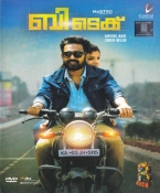 B Tech Malayalam DVD
